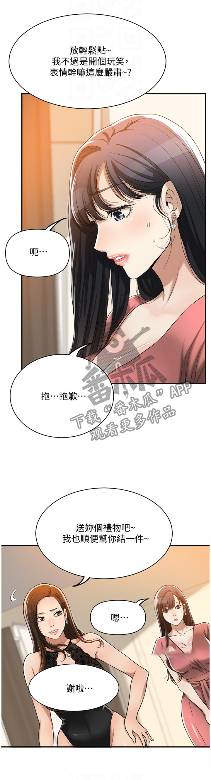 忍耐漫画,第45章：打听2图