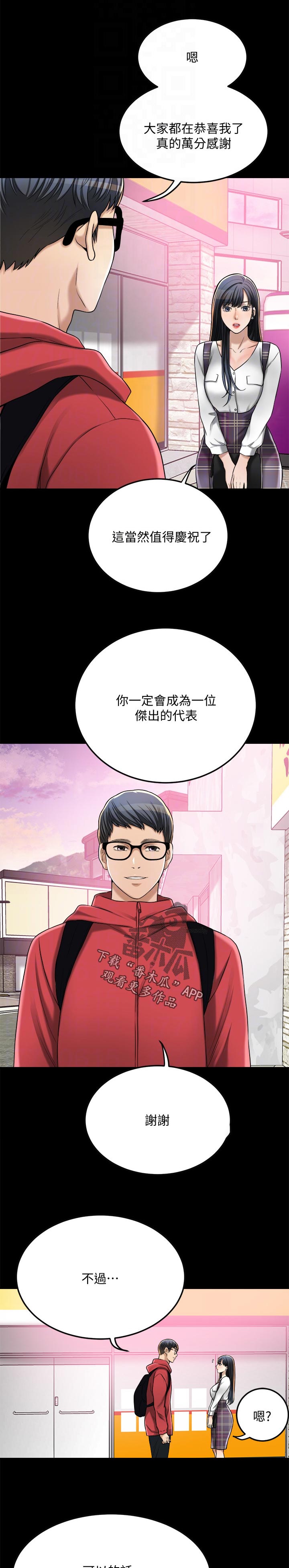 忍耐漫画,第113章：对不起4图