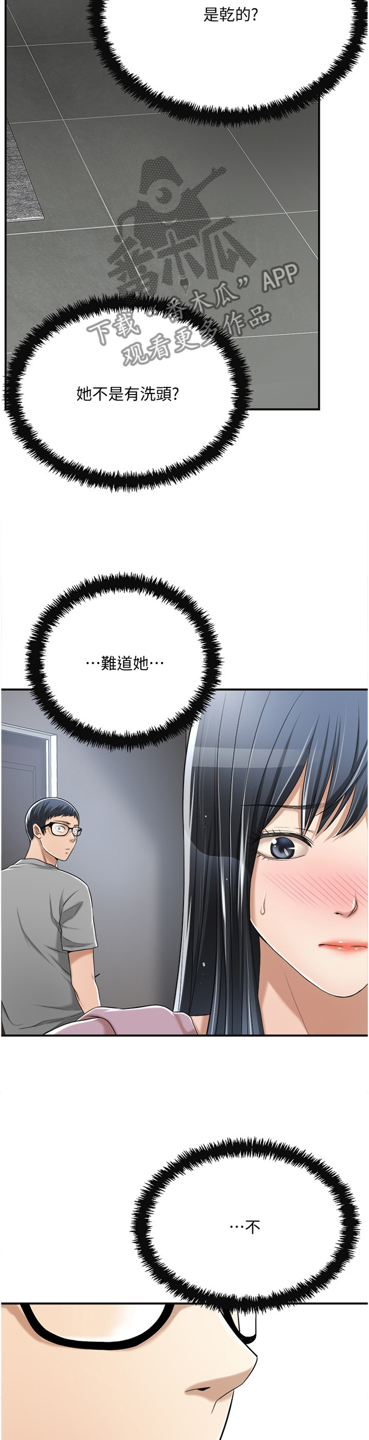 忍耐漫画,第82章：登山3图