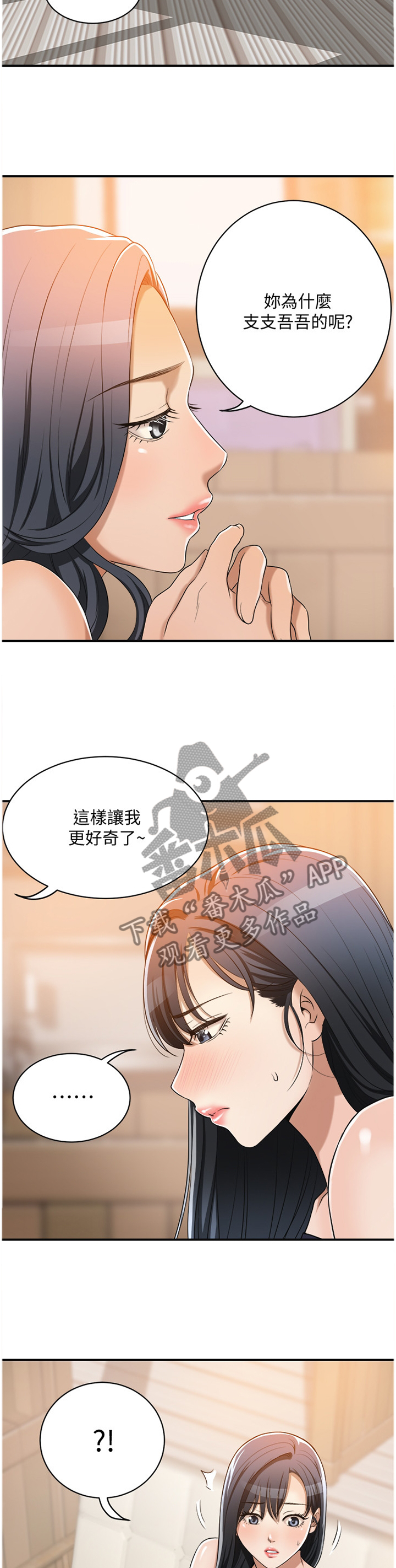 忍耐漫画,第25章：说不出口5图
