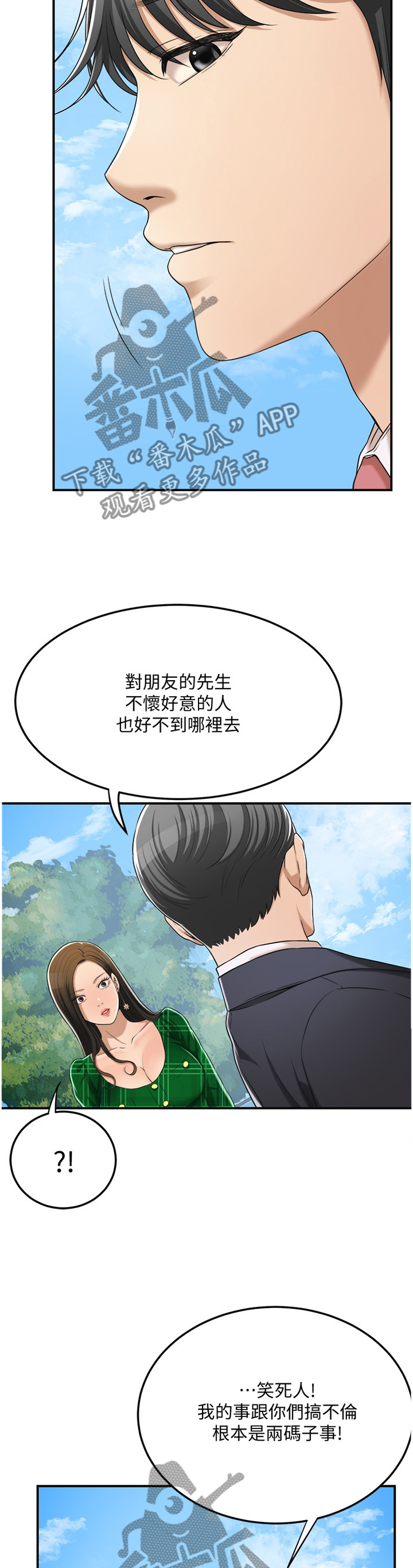 忍耐漫画,第92章：邀请合作?5图