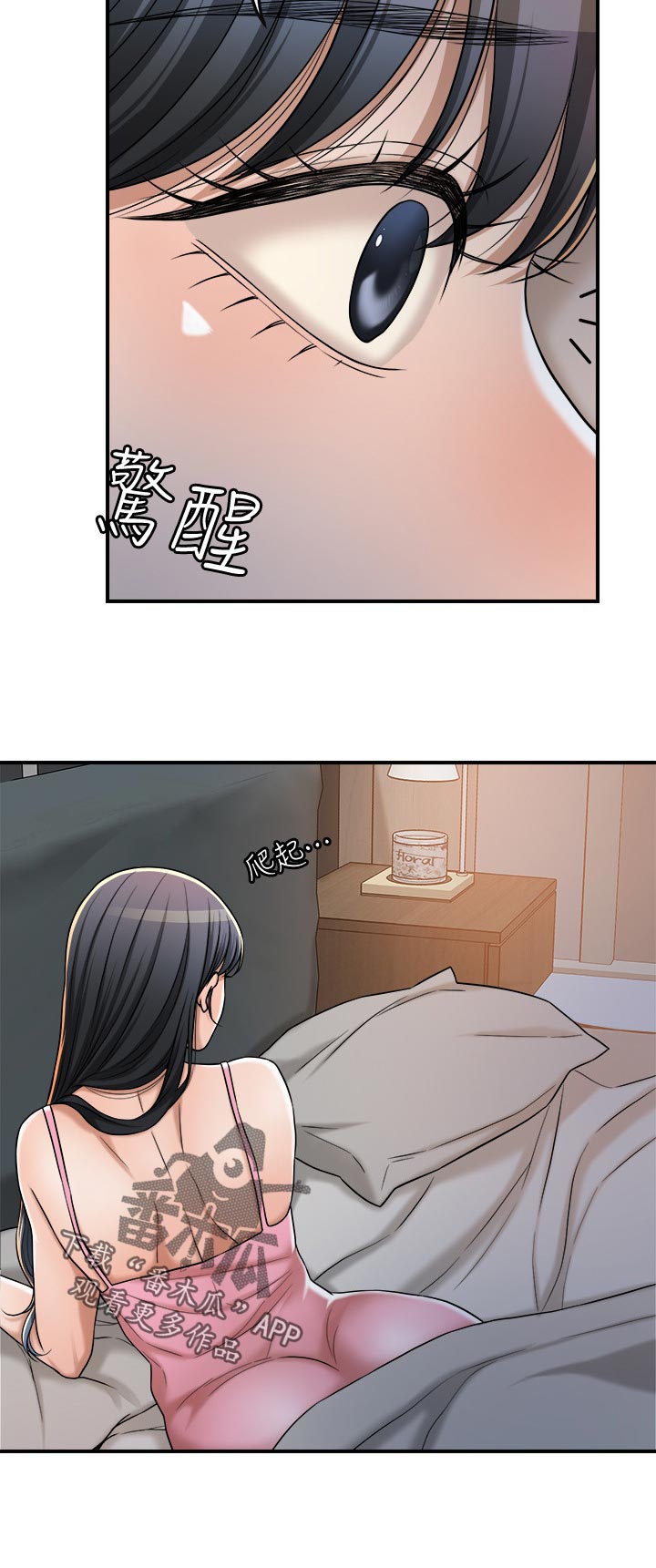 忍耐漫画,第112章：偷听2图