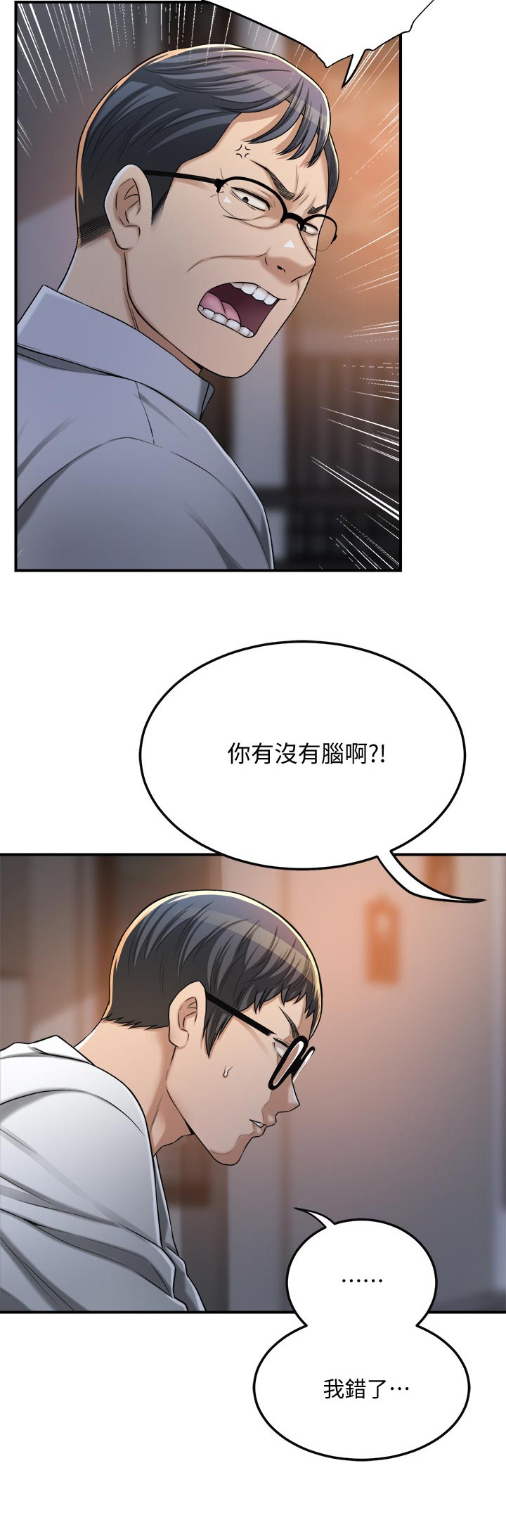 忍耐漫画,第113章：对不起3图