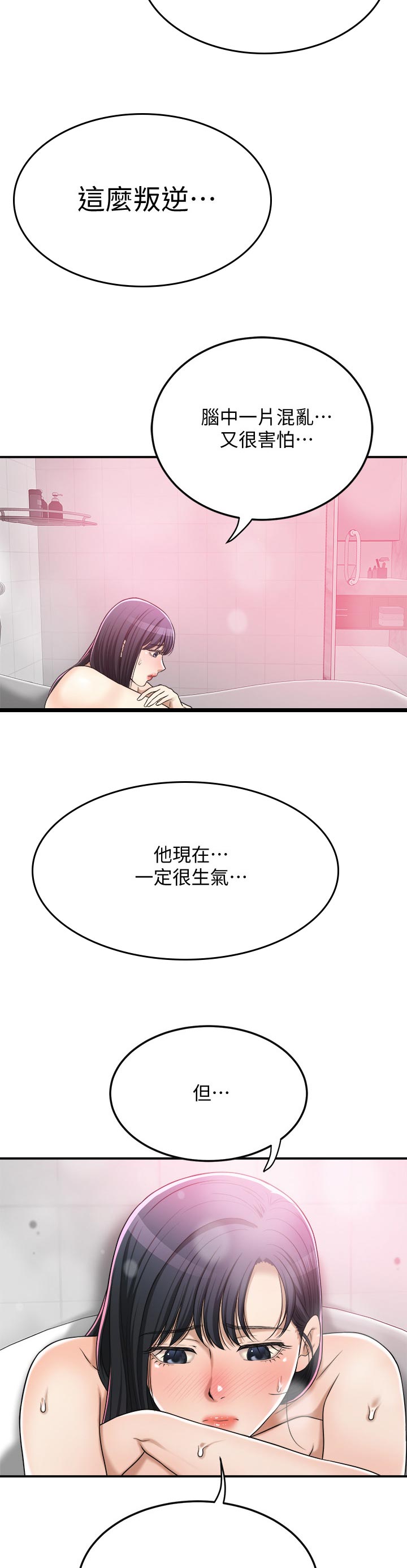 忍耐漫画,第102章：享用4图
