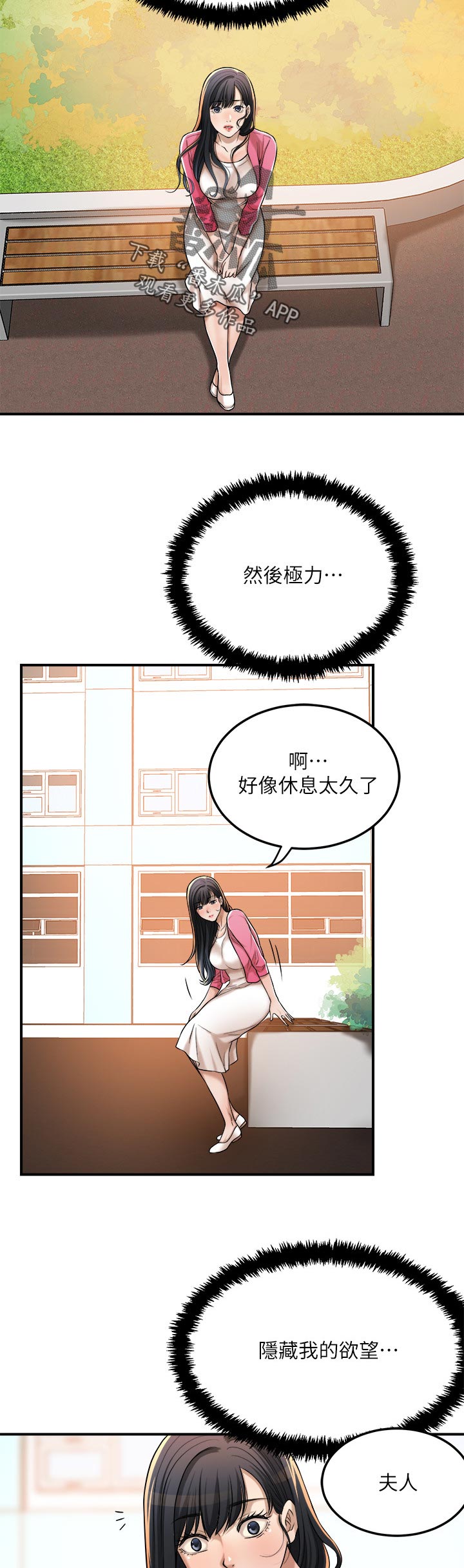 忍耐漫画,第116章：赎罪与相遇【完结】5图