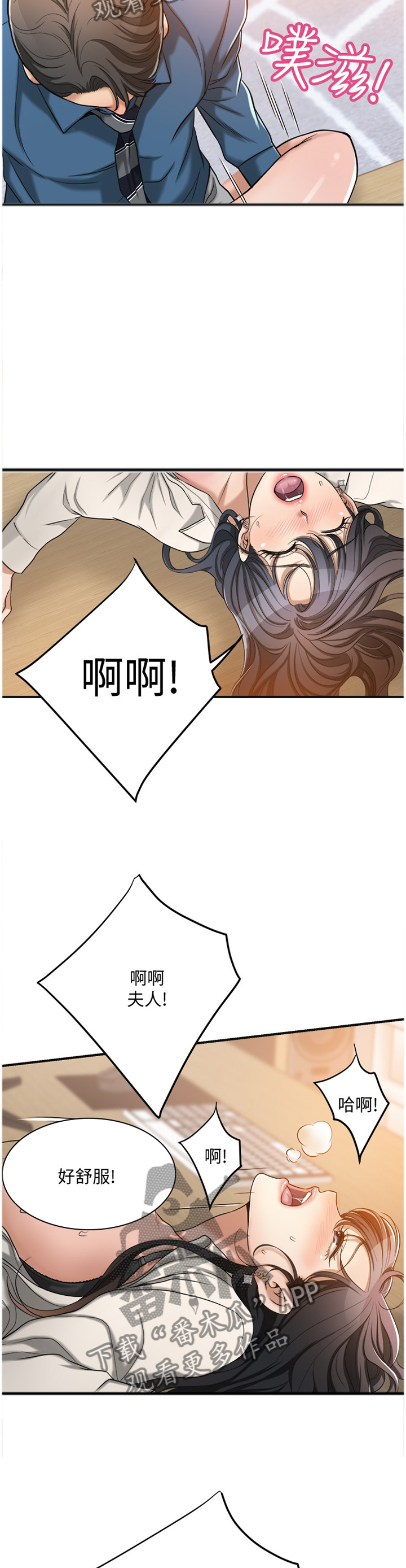 忍耐漫画,第36章：在里面吗4图