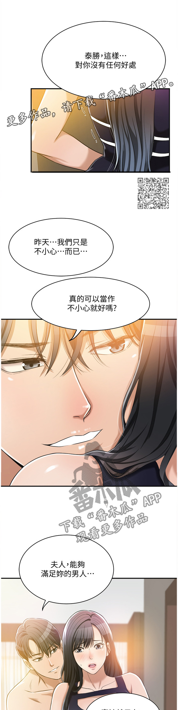 忍耐漫画,第24章：我们之前什么都没发生1图
