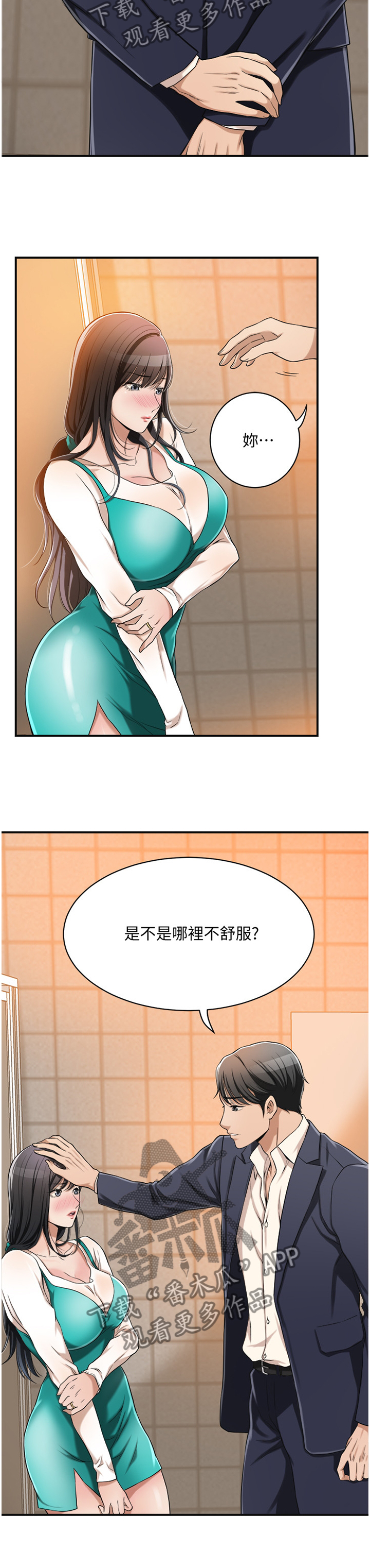 忍耐漫画,第16章：可惜1图