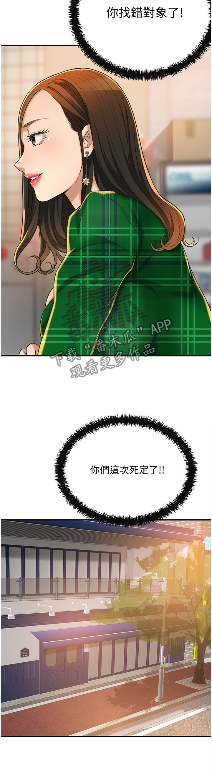 忍耐漫画,第94章：意料之中3图