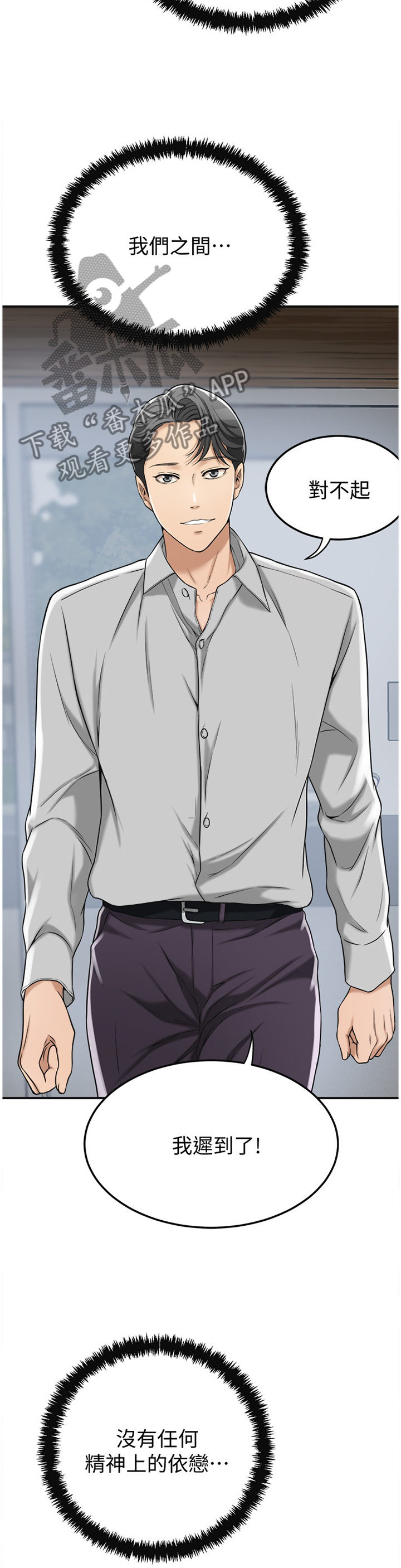 忍耐漫画,第66章：精神依赖1图