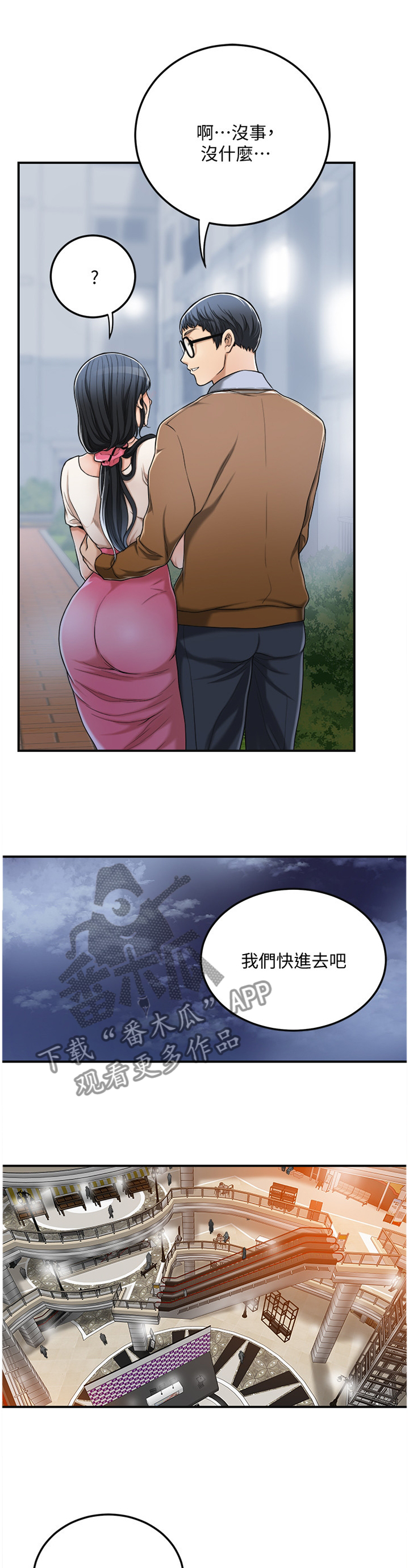 忍耐漫画,第75章：配合4图