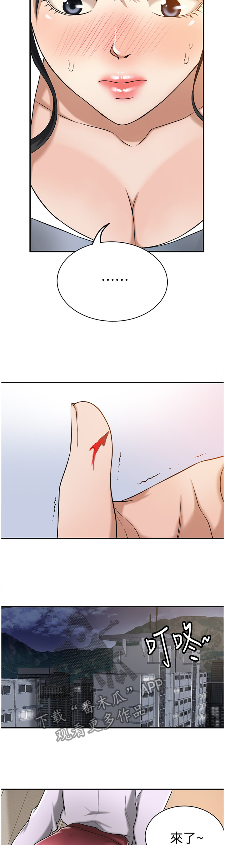 忍耐漫画,第39章：拿衣服3图