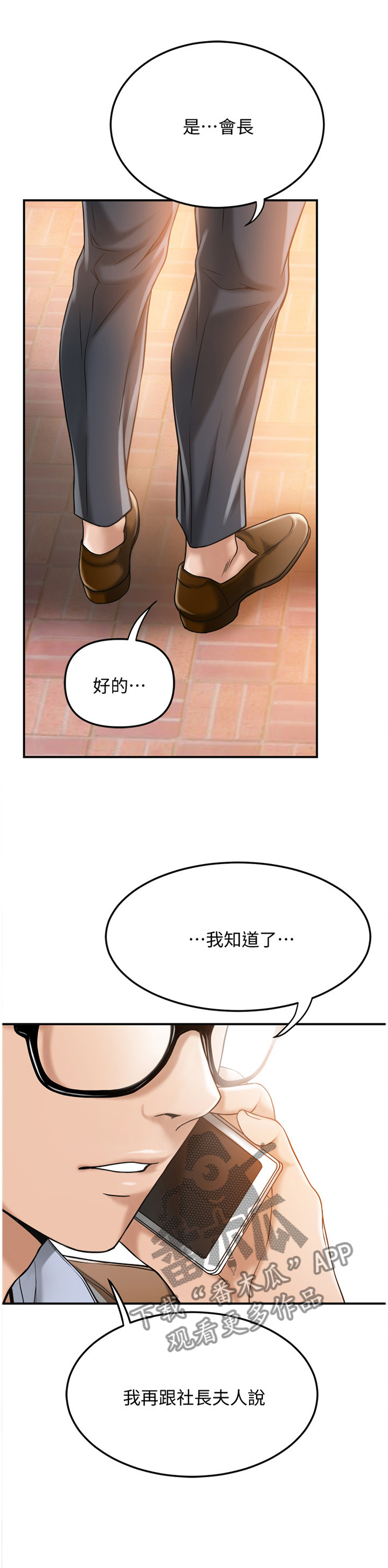忍耐漫画,第72章：自言自语1图