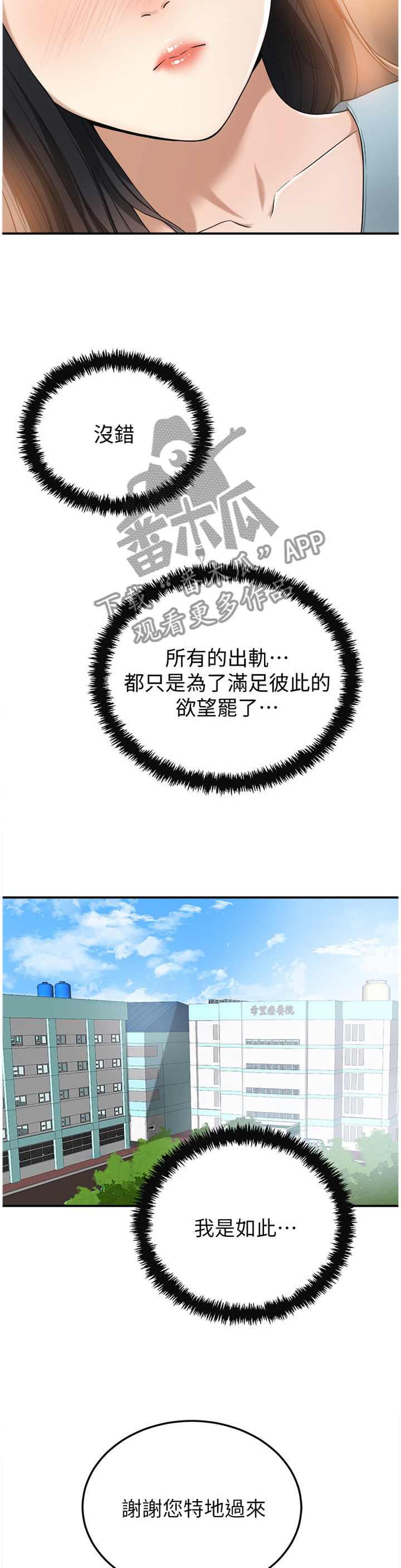 忍耐漫画,第66章：精神依赖4图