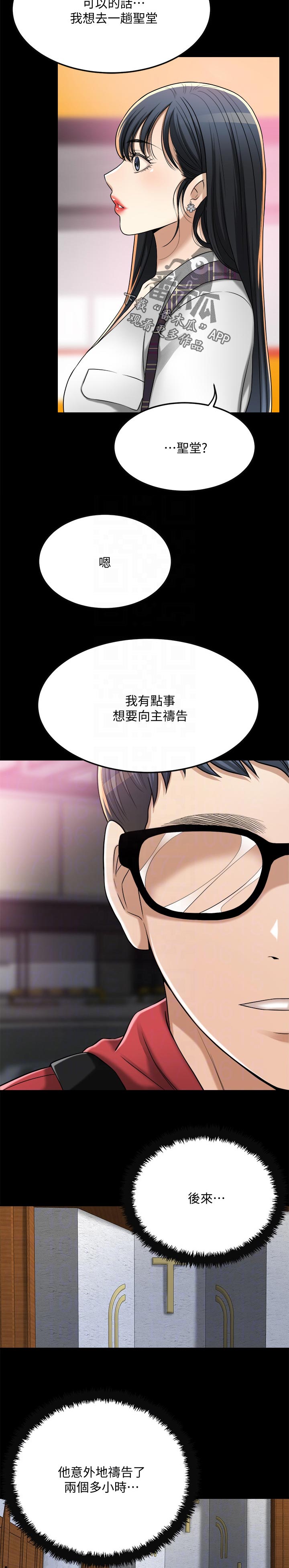 忍耐漫画,第113章：对不起5图
