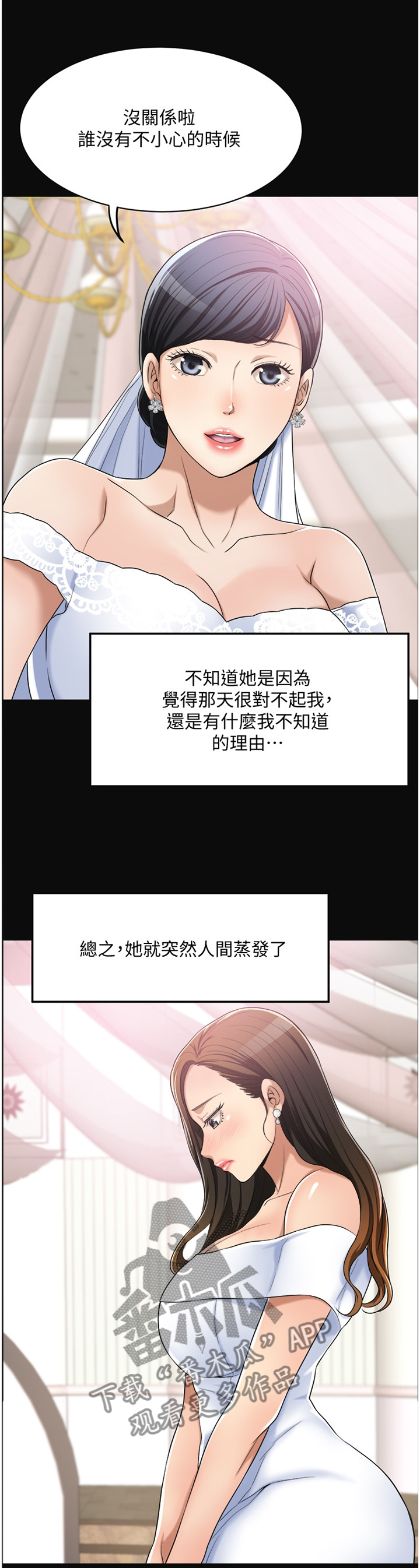 忍耐漫画,第27章：邻居4图