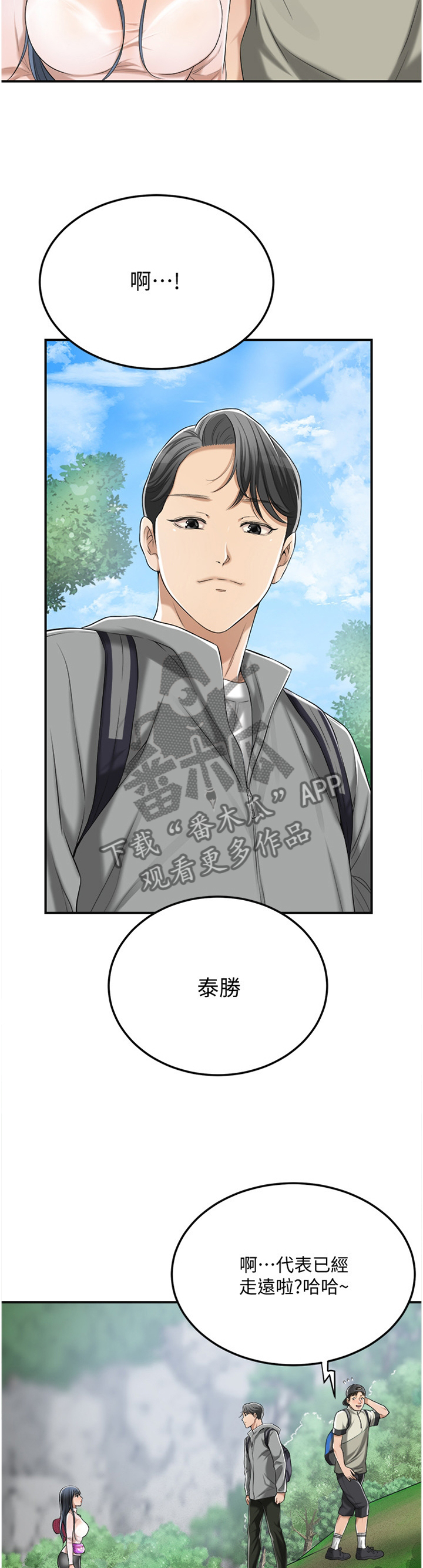 忍耐漫画,第83章：护送4图