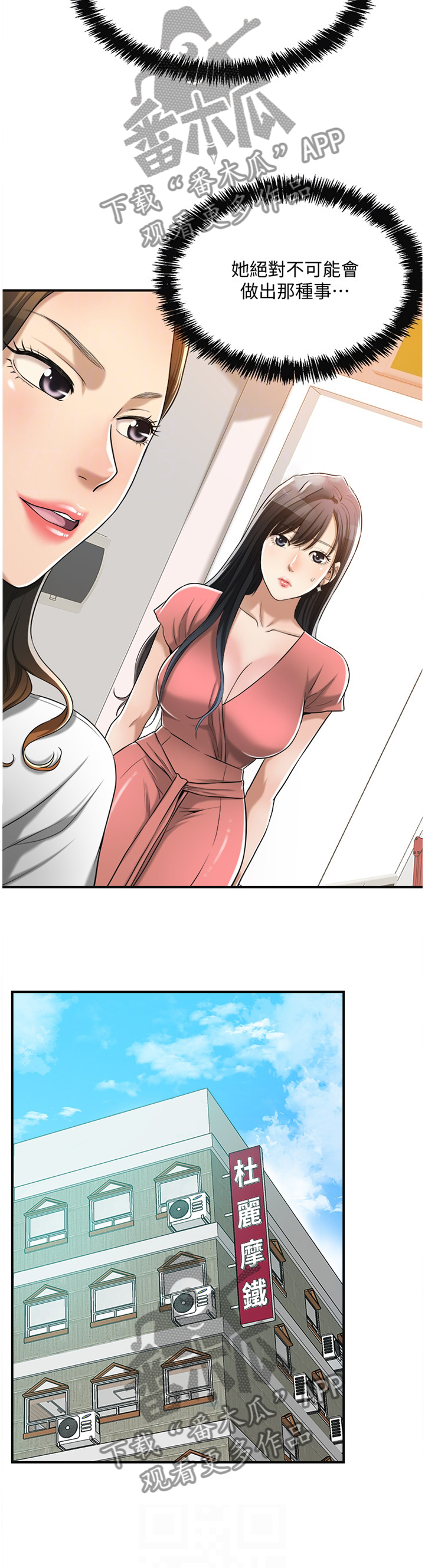 忍耐漫画,第45章：打听4图