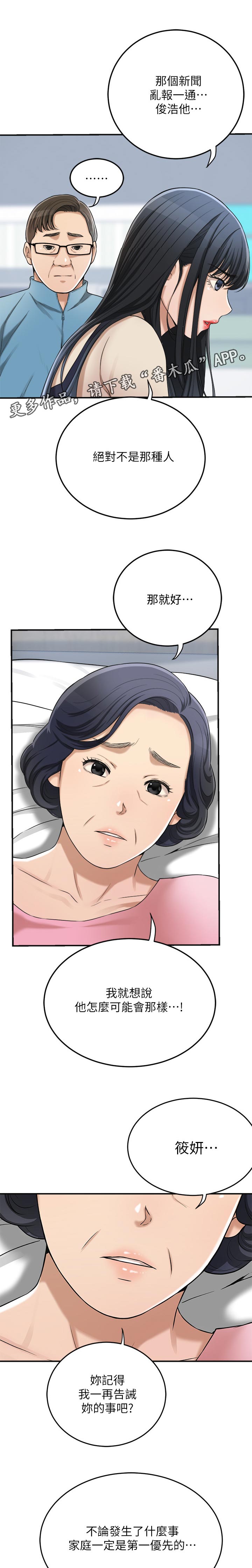 忍耐漫画,第105章：生病住院2图