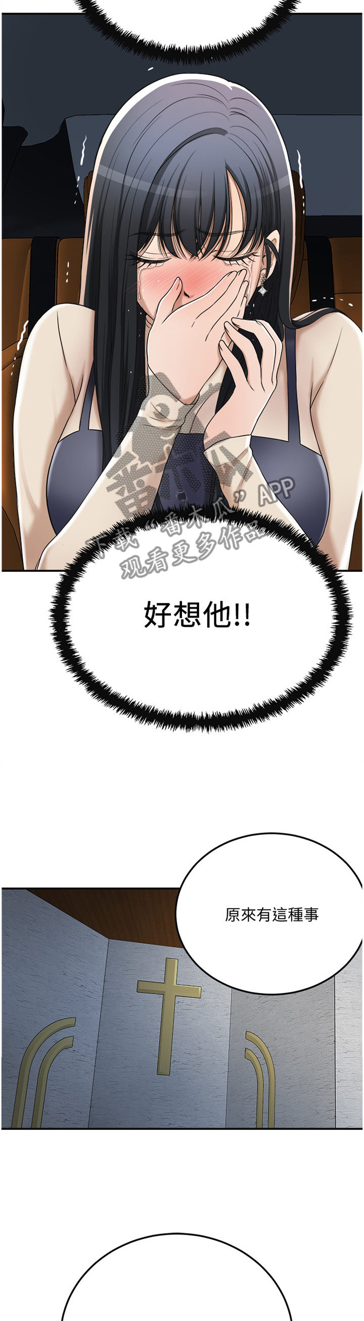 忍耐漫画,第97章：接受现实吧3图