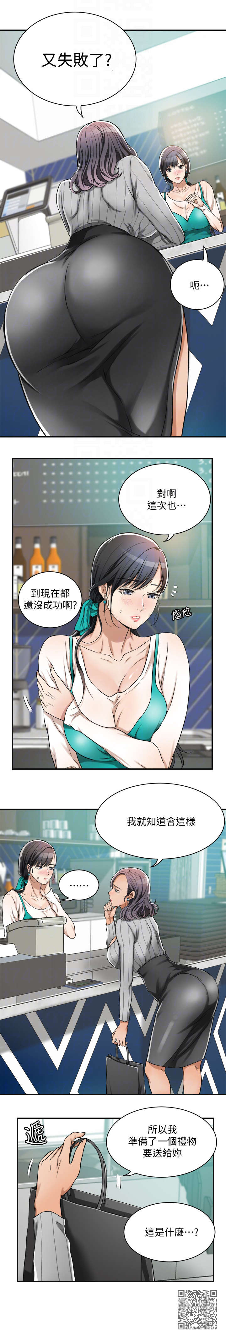 忍耐漫画,第14章：礼物4图