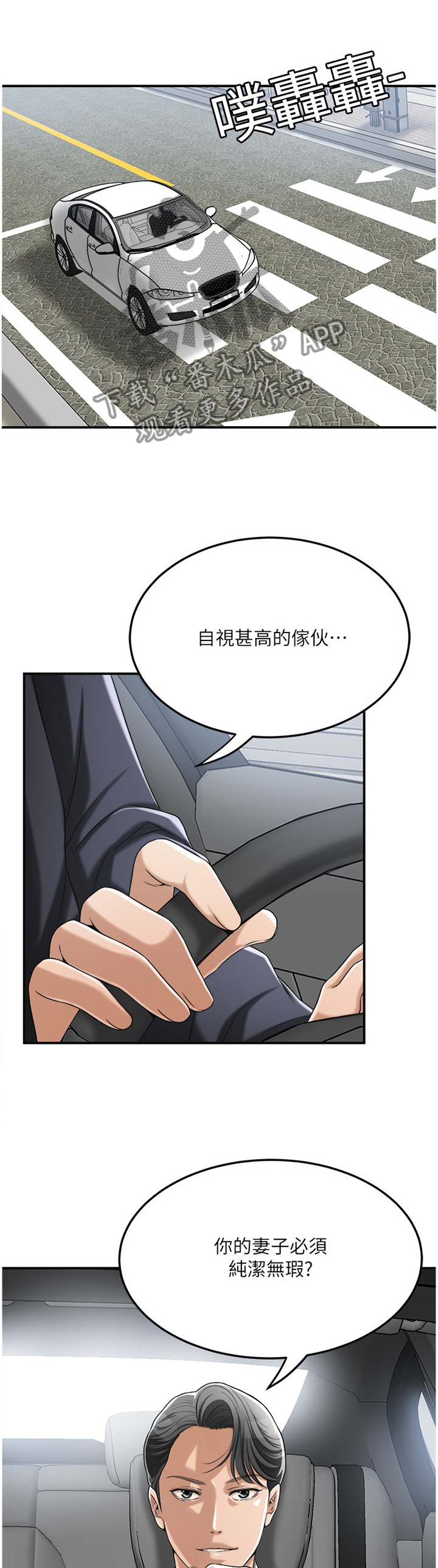 忍耐漫画,第89章：品尝2图