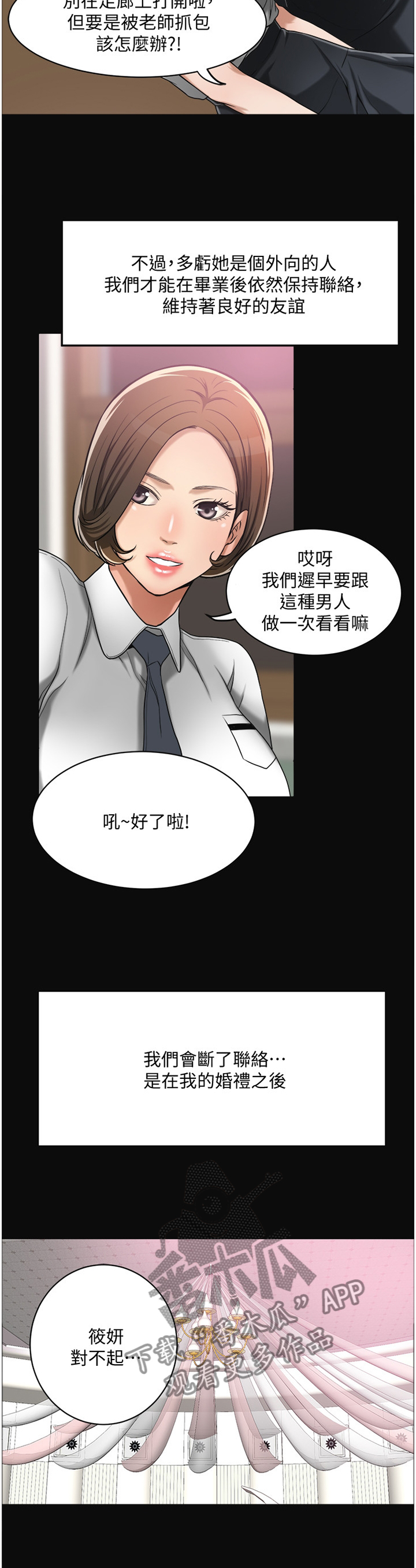 忍耐漫画,第27章：邻居2图