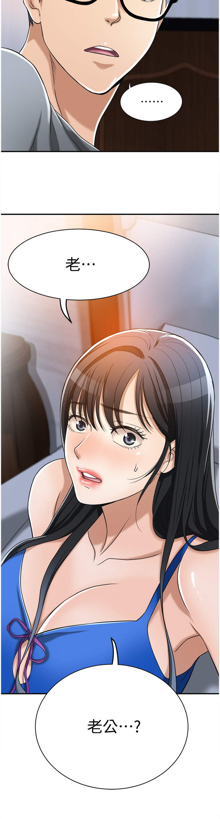 忍耐漫画,第31章：各怀心事4图