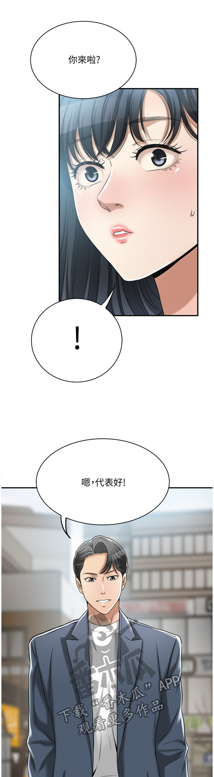 忍耐漫画,第52章：非常想要的东西1图