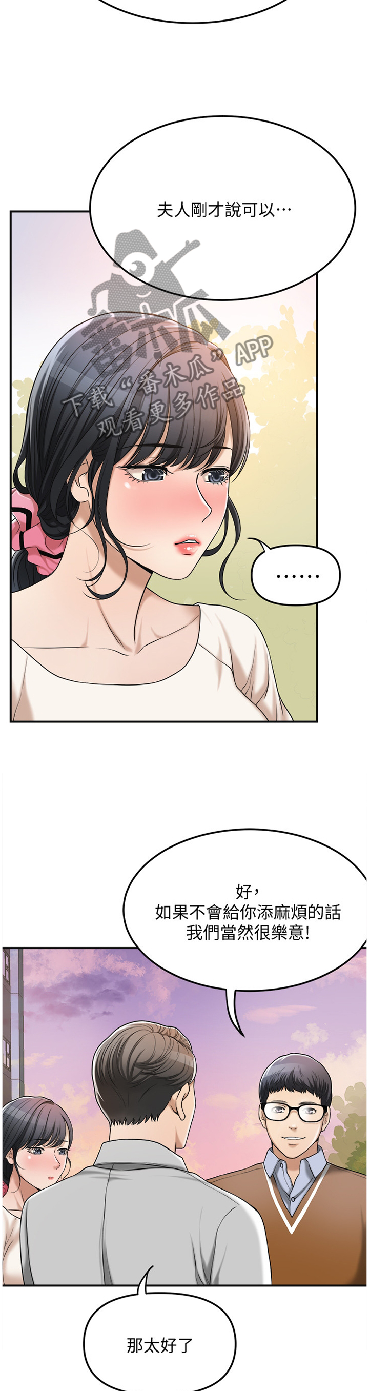 忍耐漫画,第72章：自言自语5图