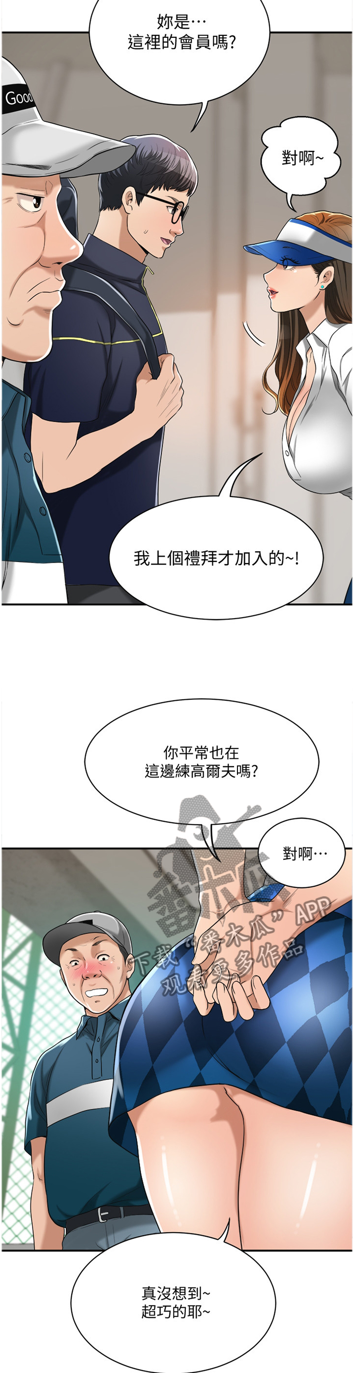 忍耐漫画,第48章：意外见面5图