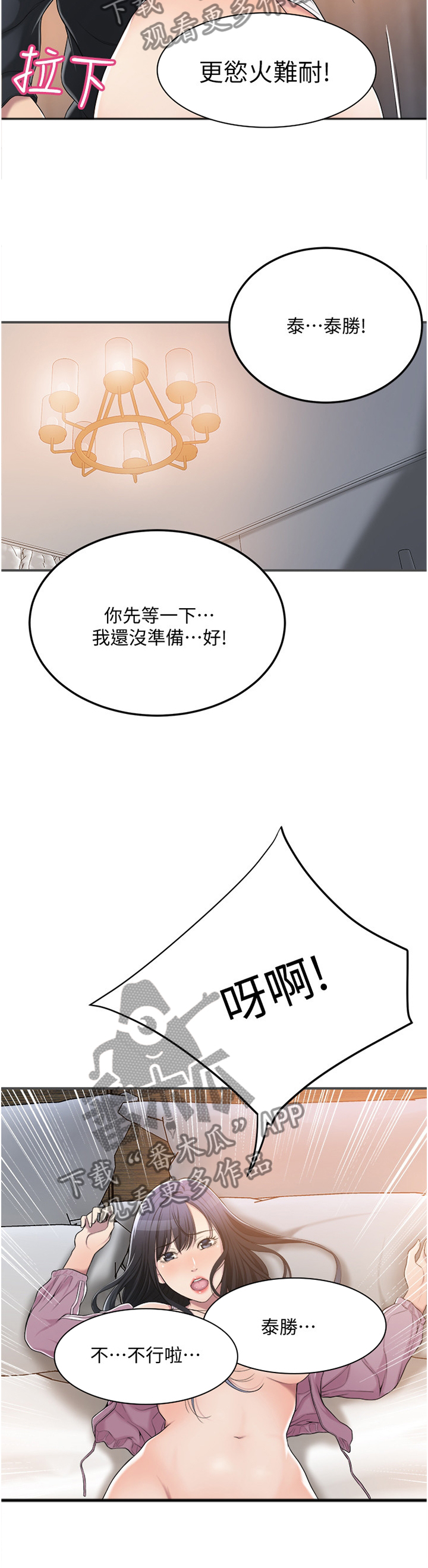 忍耐漫画,第80章：赴约4图