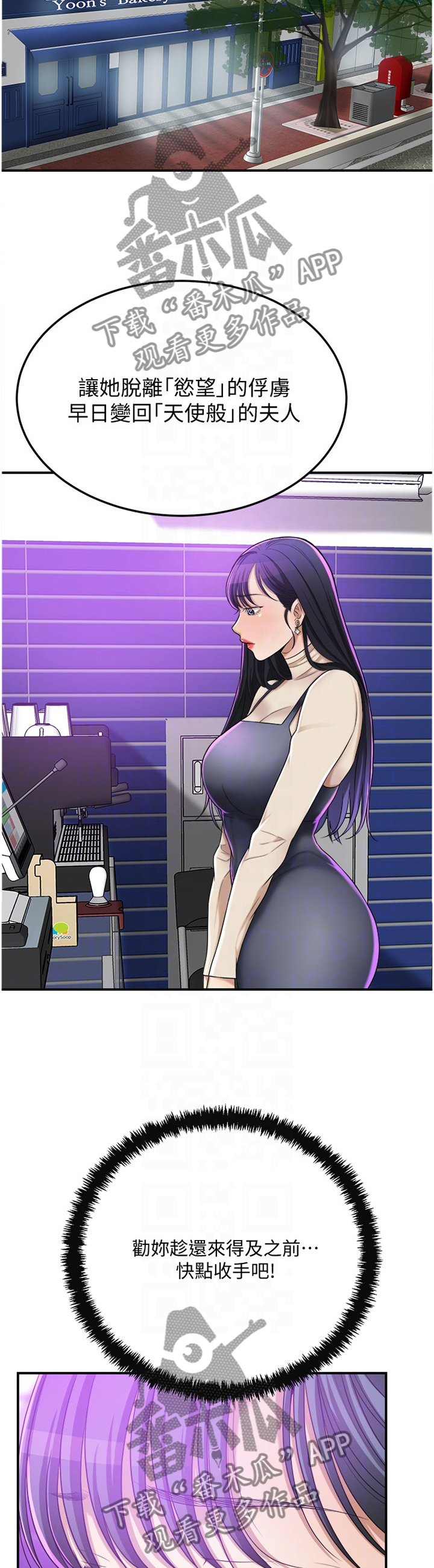 忍耐漫画,第95章：反将一军4图