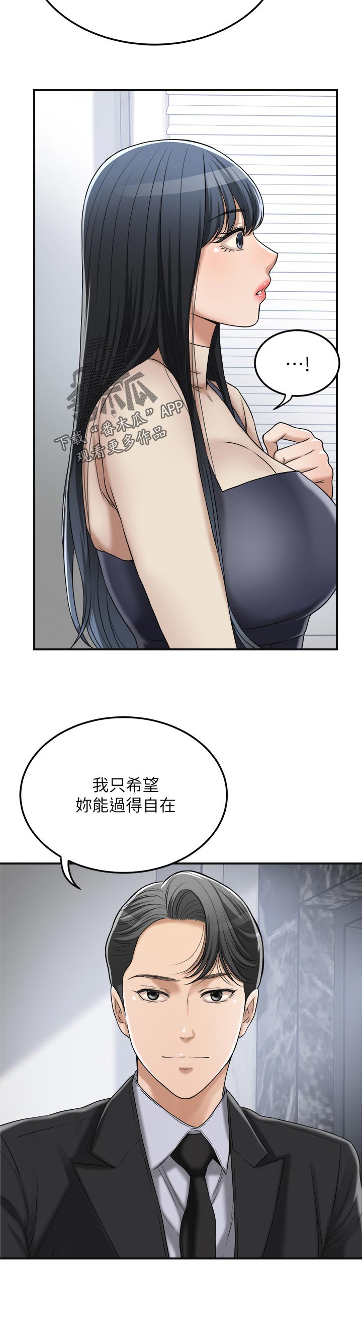 忍耐漫画,第104章：减少不安1图