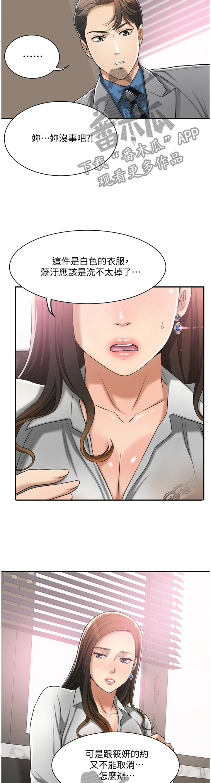 忍耐漫画,第32章：套路3图