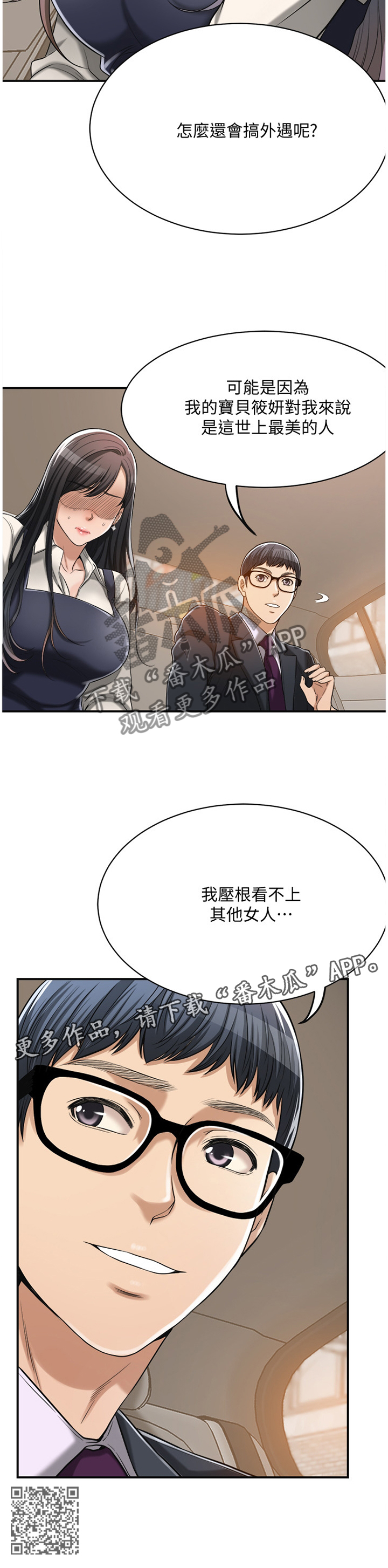 忍耐漫画,第37章：暗寓2图