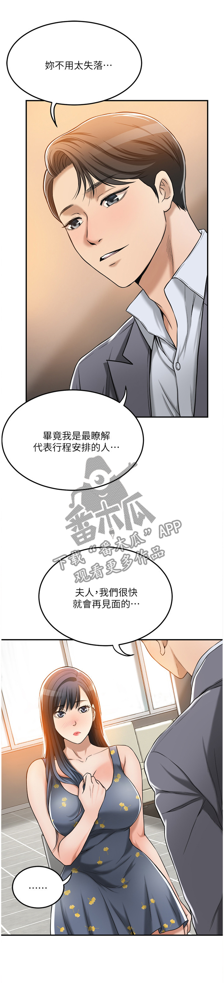 忍耐漫画,第62章：凑巧1图