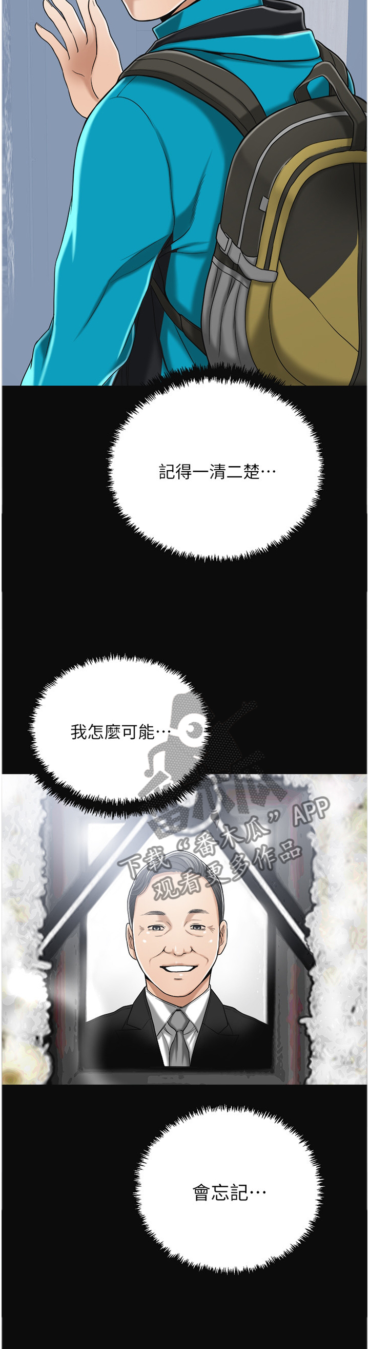 忍耐漫画,第77章：秀色可餐5图