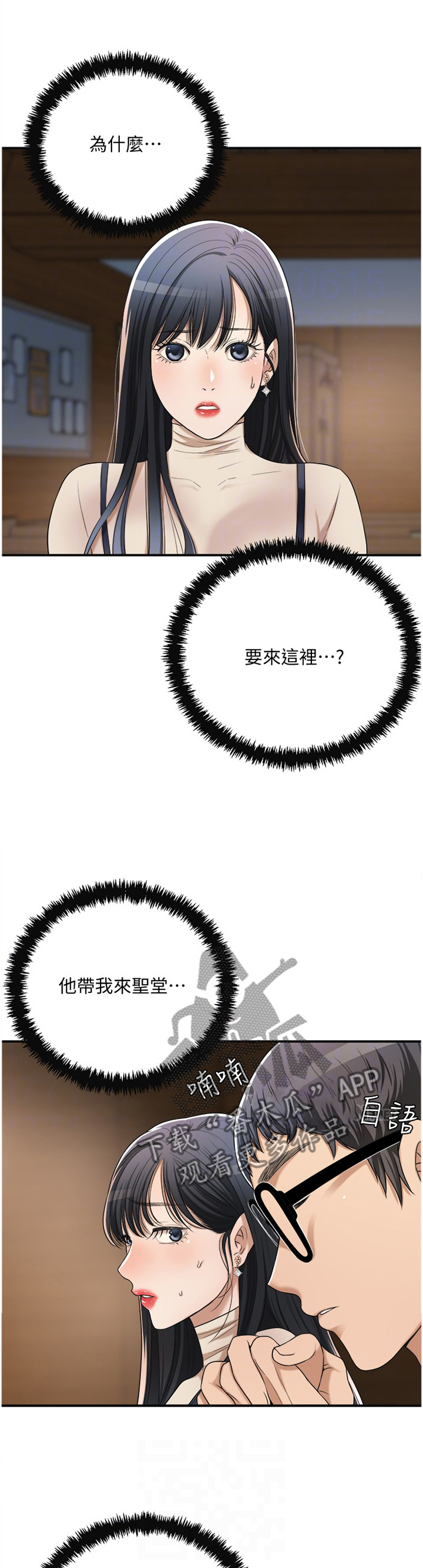 忍耐漫画,第96章：摧毁1图