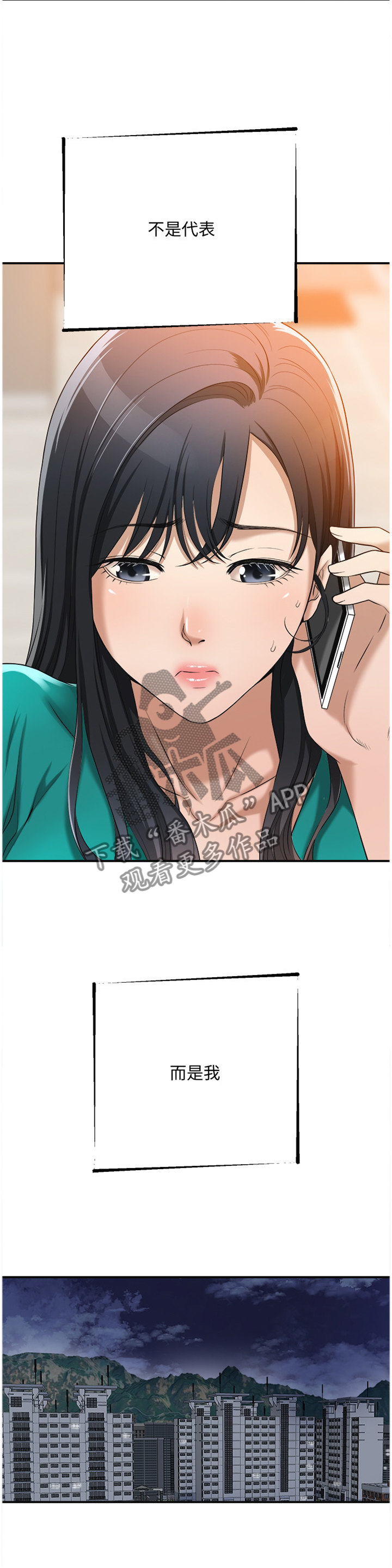 忍耐漫画,第29章：只有我而已4图