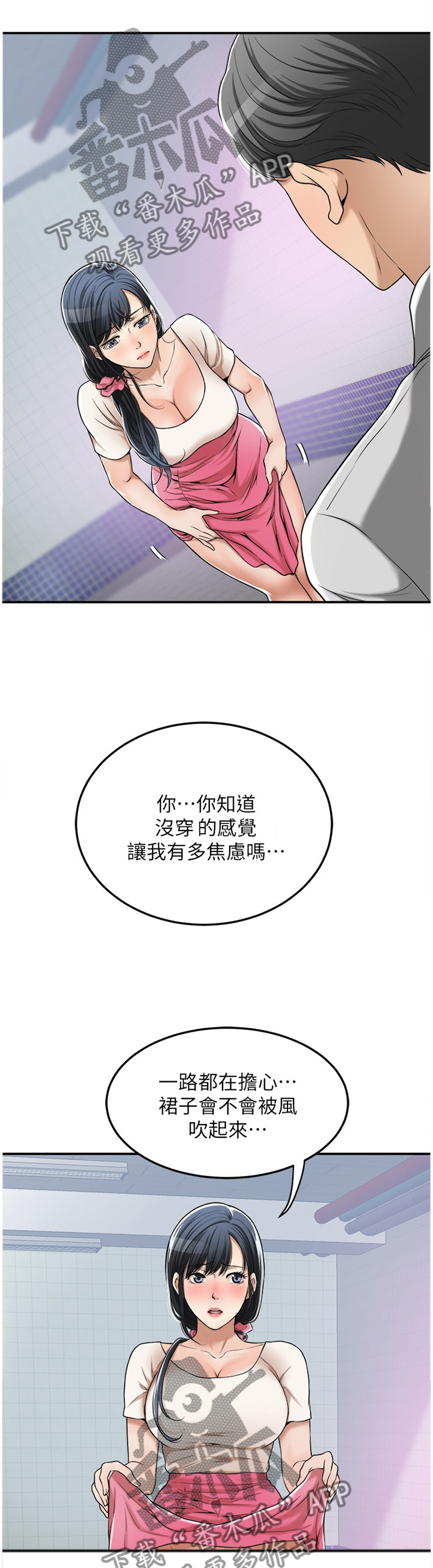 忍耐漫画,第67章：还没结束1图