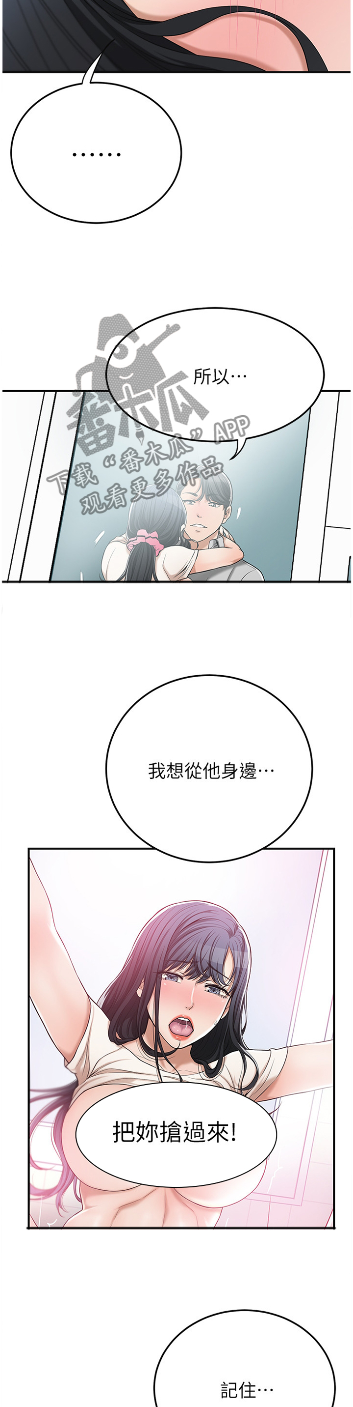 忍耐漫画,第68章：你是我的5图