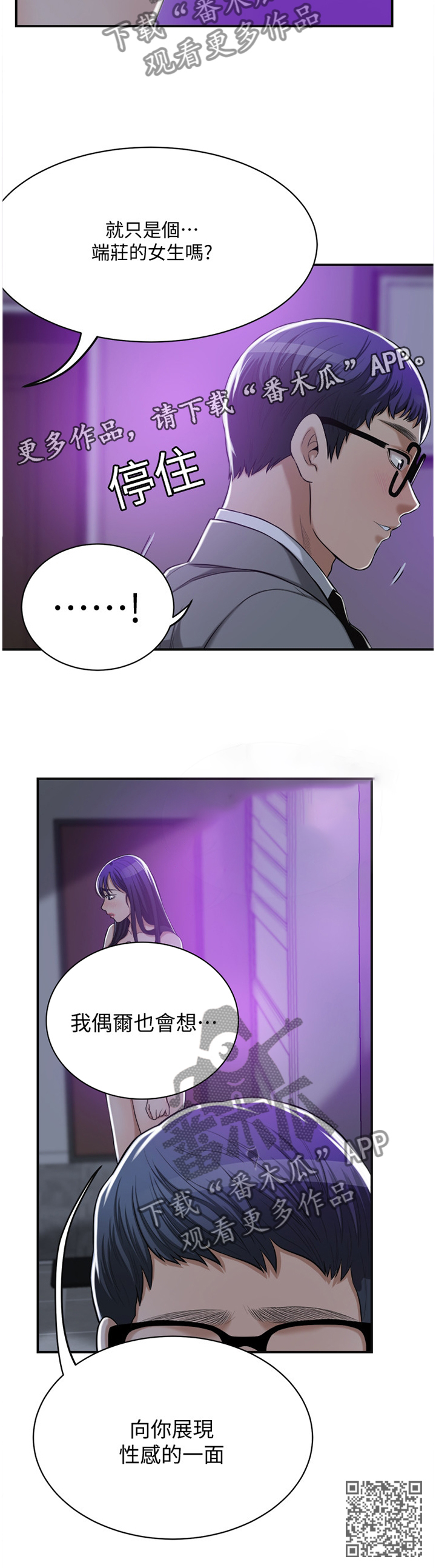 忍耐漫画,第50章：我的另一面2图