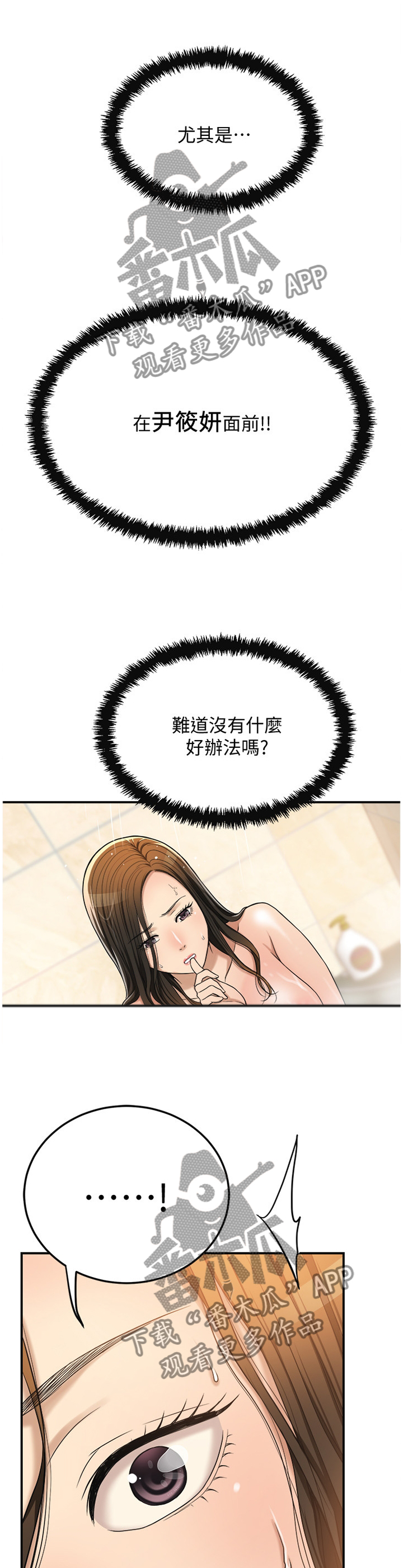 忍耐漫画,第69章：妥协4图