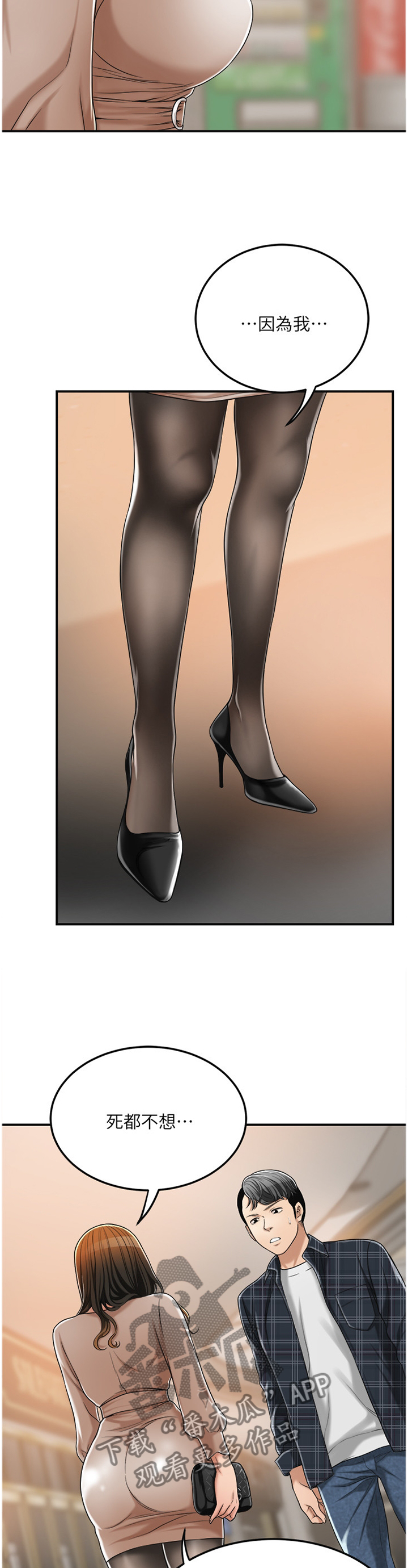 忍耐漫画,第76章：没人在意3图