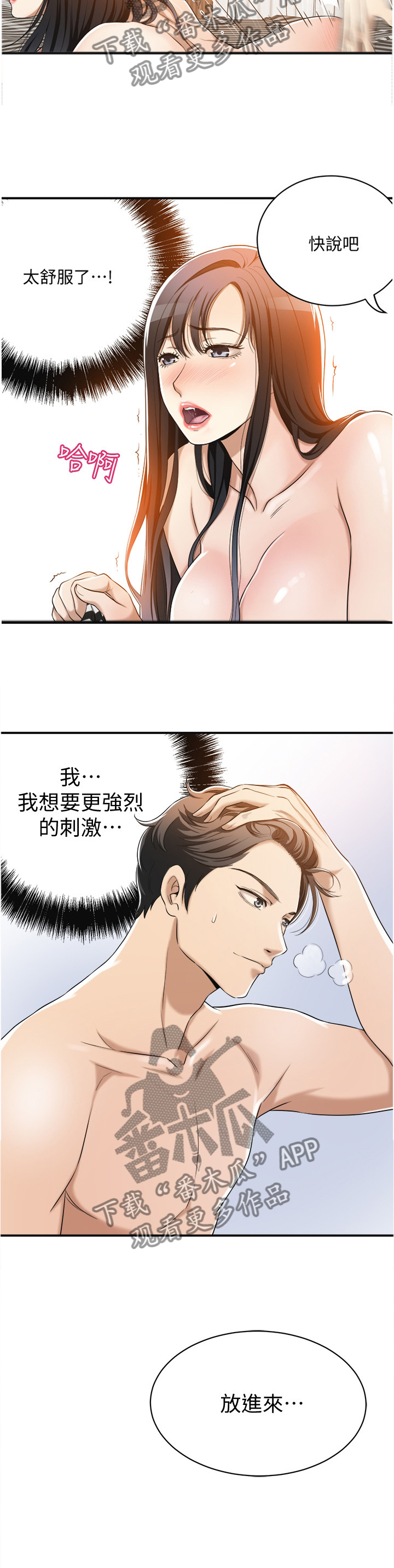 忍耐漫画,第21章：出乎意料3图