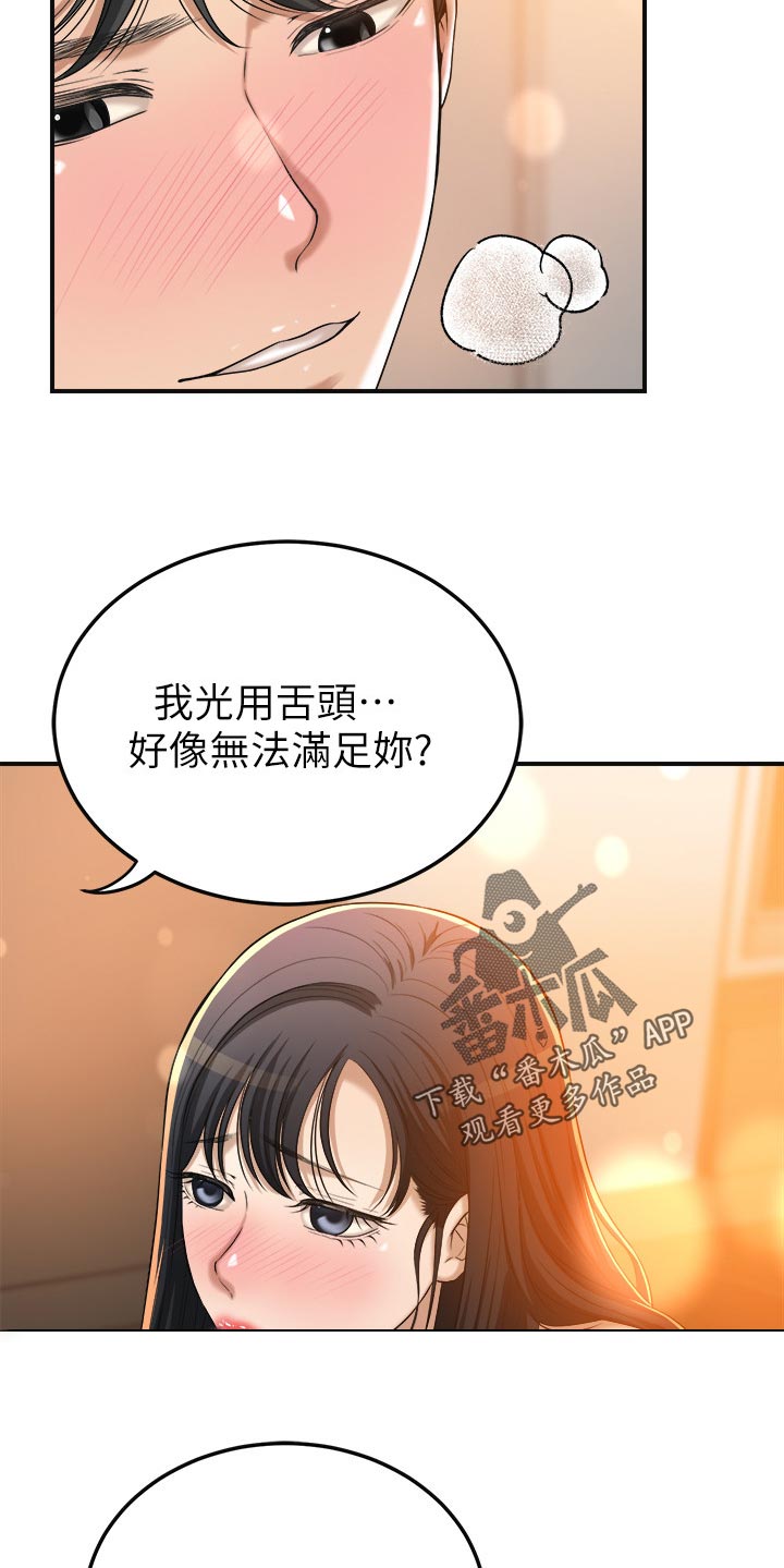 忍耐漫画,第103章：幸福快乐4图
