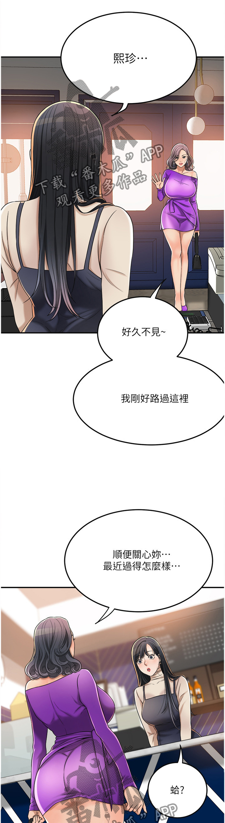 忍耐漫画,第94章：意料之中5图