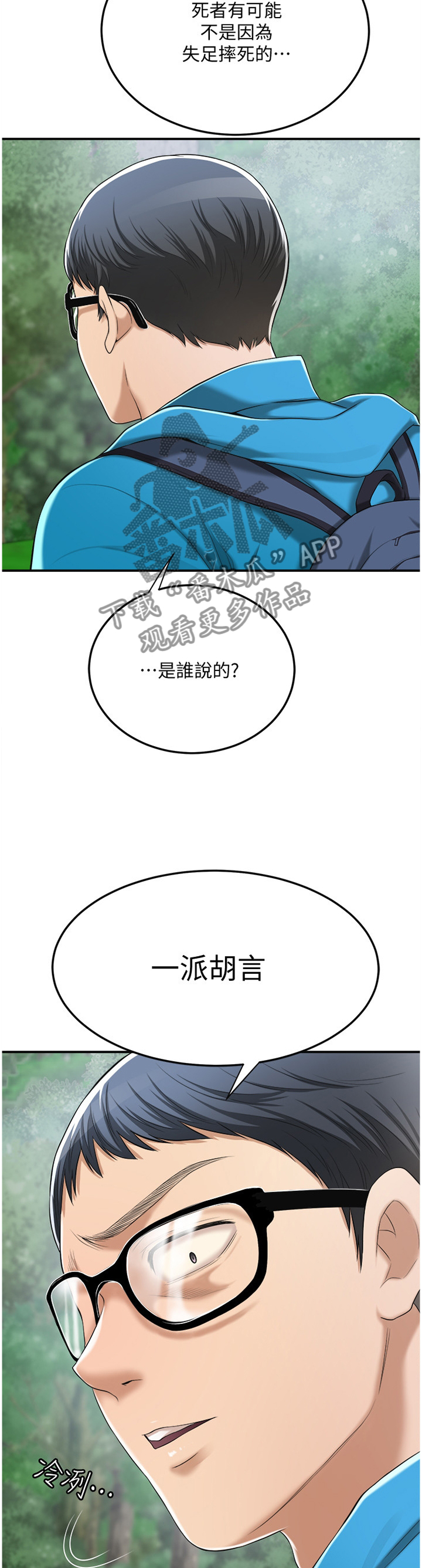 忍耐漫画,第82章：登山2图