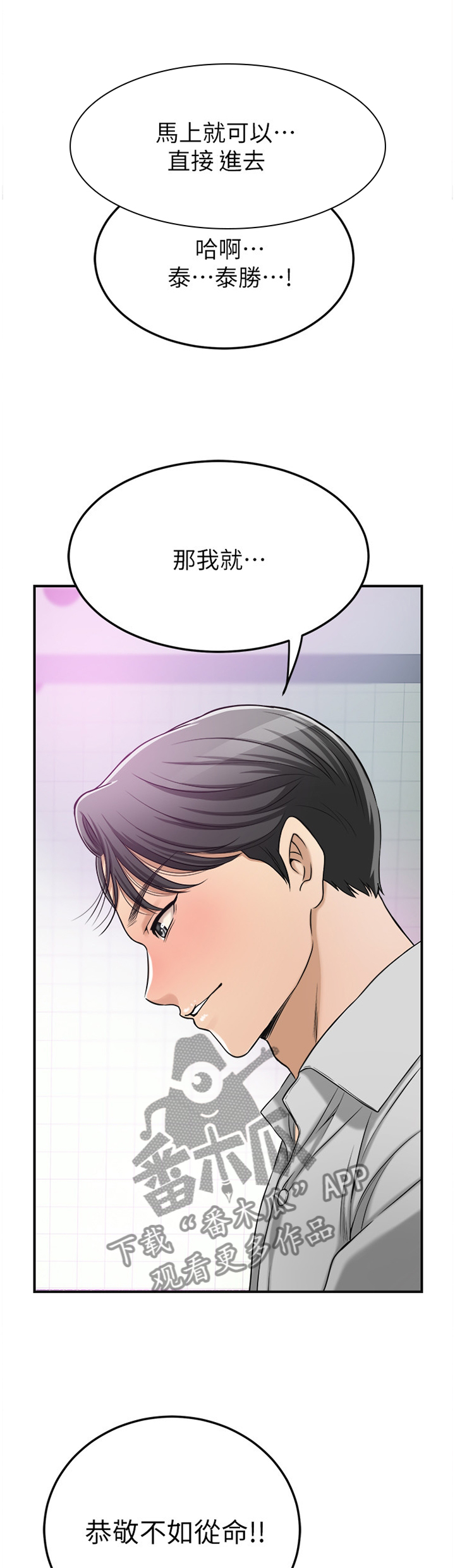 忍耐漫画,第67章：还没结束4图
